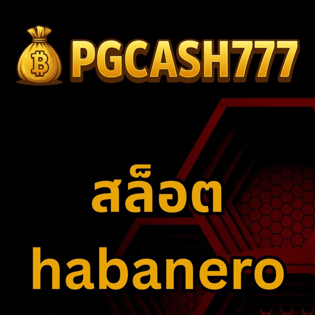สล็อต habanero